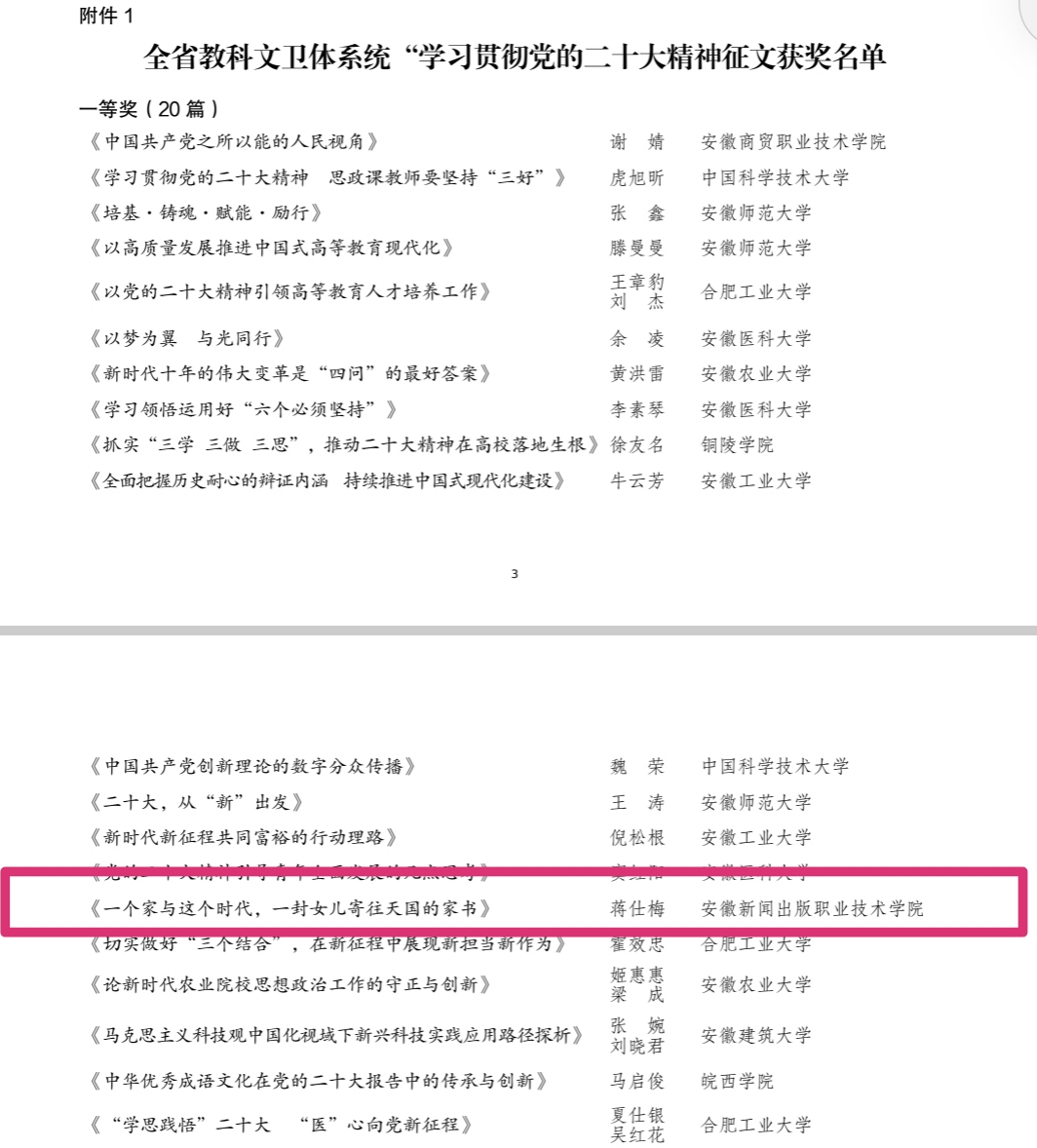 我院教师获省“学习宣传贯彻党的二十大精神”主题征文一等奖.png